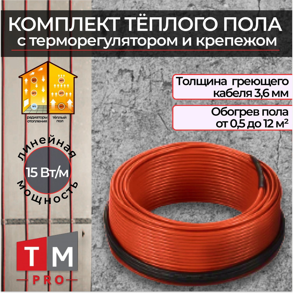 Греющий кабель TMpro В бетон, купить по доступной цене с доставкой в ...