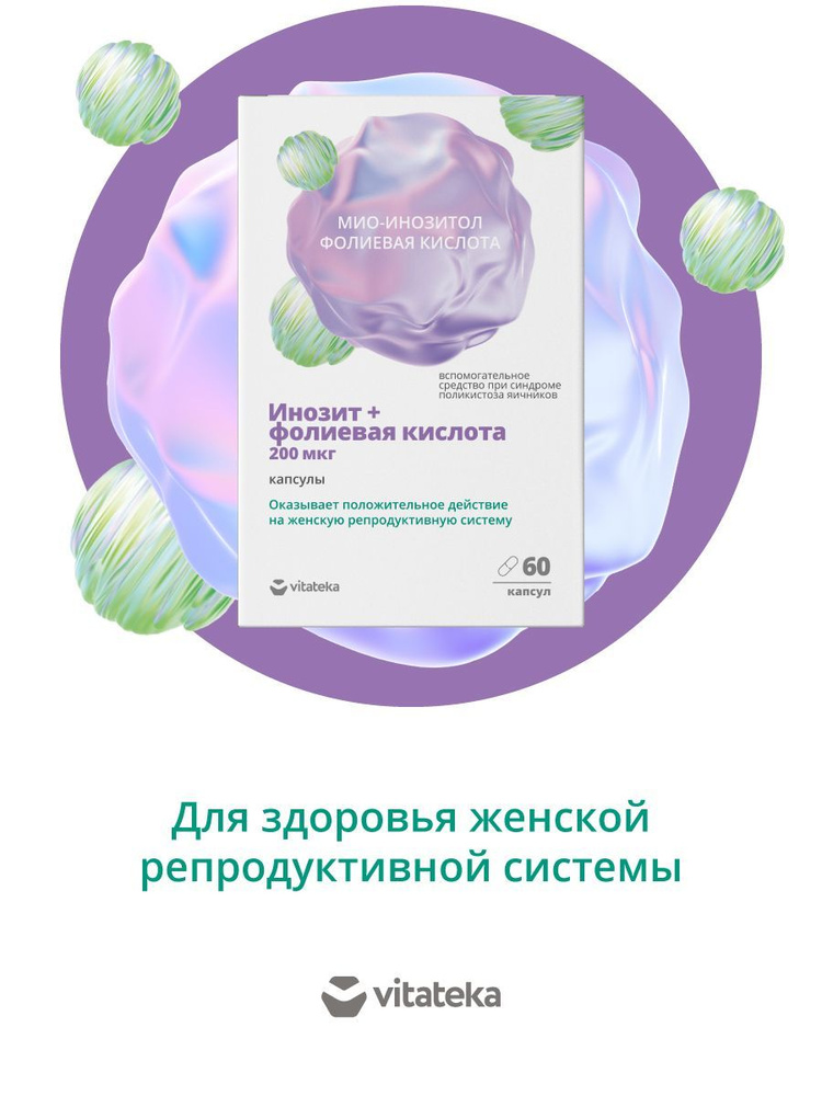 ВИТАТЕКА Инозит + фолиевая кислота капс. 520мг №60 (БАД) - купить с ...