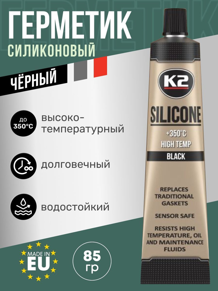 Герметик автомобильный K2 прокладка силиконовая (черная) 85g  #1