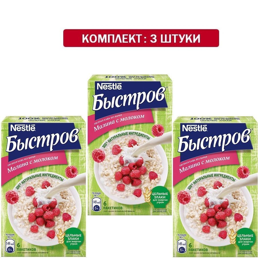 Каша овсяная БЫСТРОВ без варки, малина с молоком, 240г. 3 ШТУКИ  #1