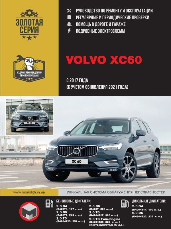 Инструкция автомобили Volvo XC60 2014