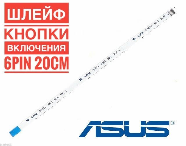 Шлейф кнопки включения ноутбука Asus x550/ f552c /r510c / 6 pin и и.д ...