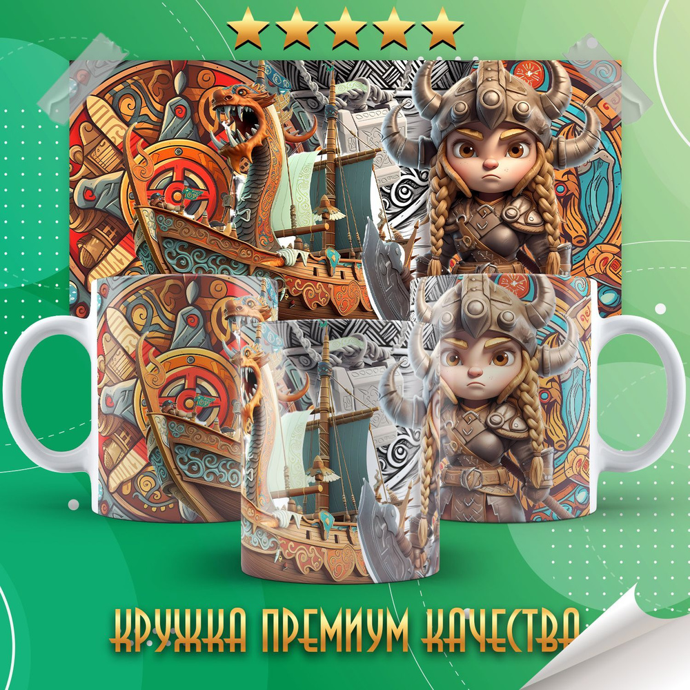 Кружка "Vikings / Викинги", 330 мл, 1 шт #1