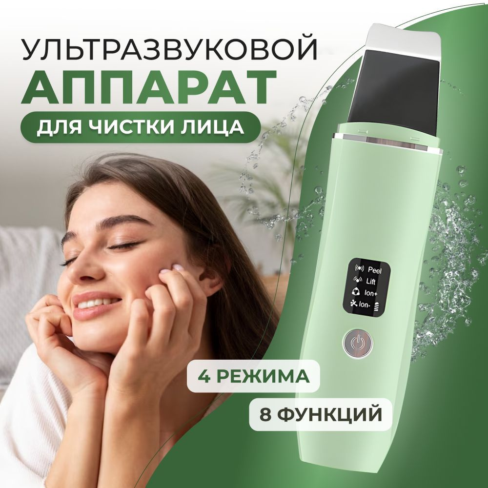 Ультразвуковая чистка лица аппараты