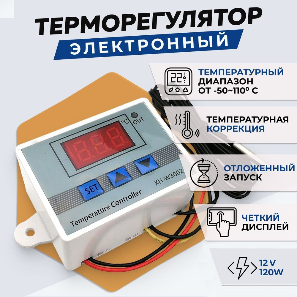 Терморегулятор, термостат, контроллер температуры XH-W3002 12 Вольт/Терморегулятор 12 V/ терморегулятор #1