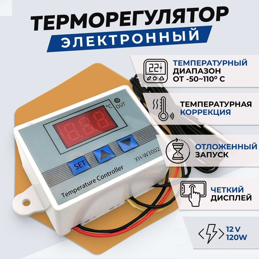 Терморегулятор/термостат Tuya 12 вольт Универсальный - купить по выгодной  цене в интернет-магазине OZON (1144878592)