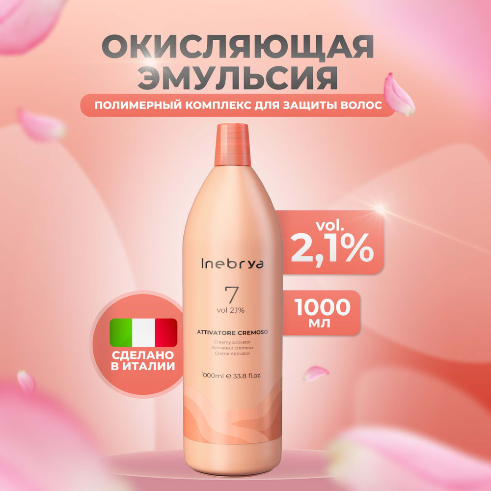 Inebrya Окисляющая эмульсия для аммиачных красителей Color Professional  2.1%, 1000 мл.