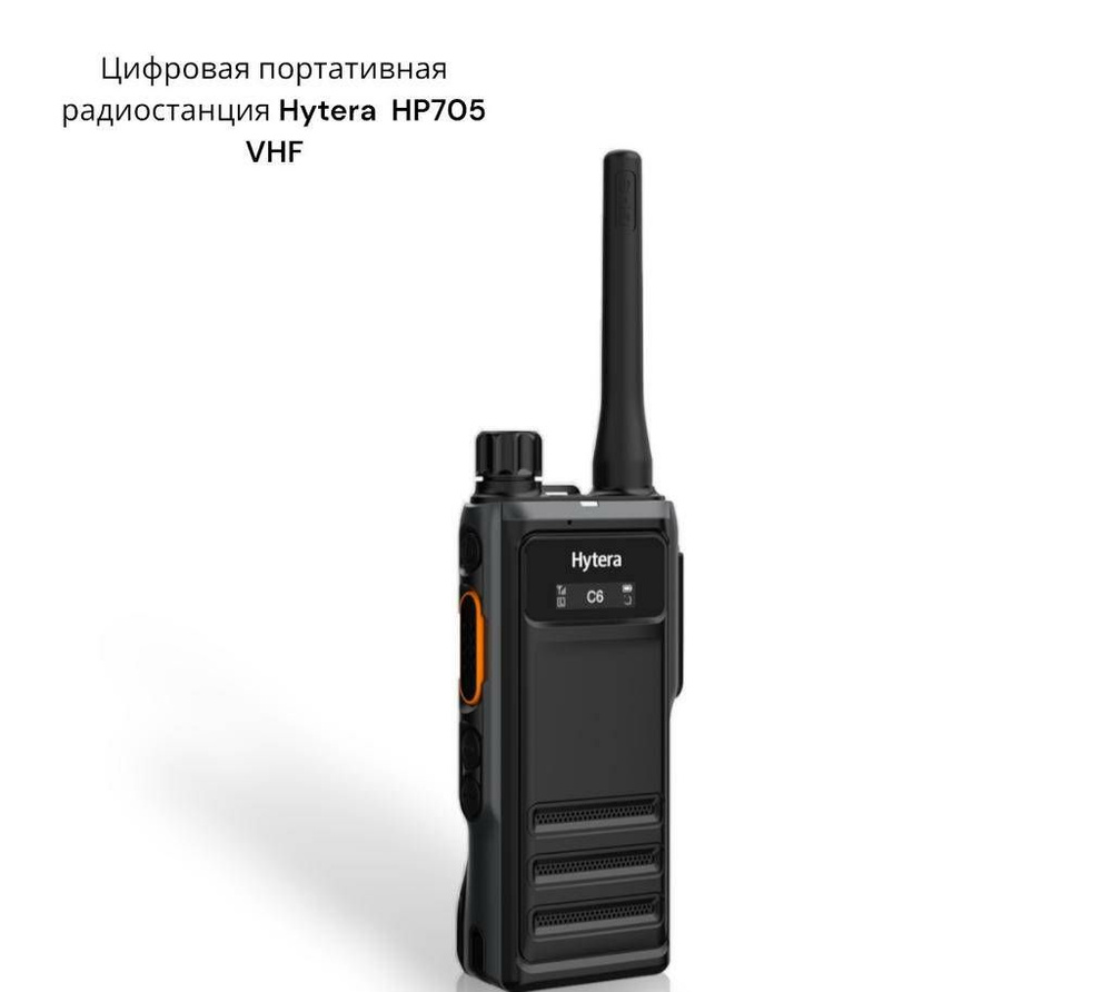 Радиостанция Hytera Цифровая портативная HP705 VHF, 1024 каналов - купить  по доступным ценам в интернет-магазине OZON (1147598386)