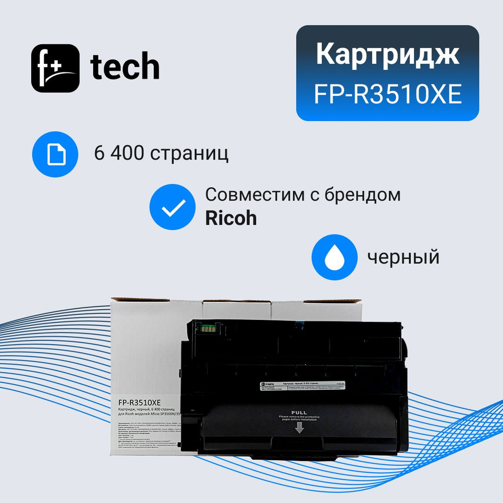 Комплект 8 шт, Тонер-картриджи F+ FP-R3510XE imaging, черный, 6 400 страниц, для Ricoh моделей Aficio #1