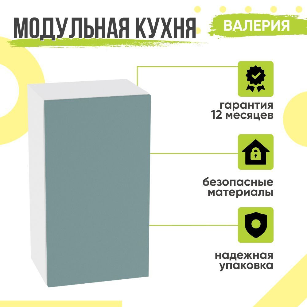 Кухонный модуль навесной Валерия, 40х31,8х71,6 мм, Лагуна Софт, Сурская мебель  #1