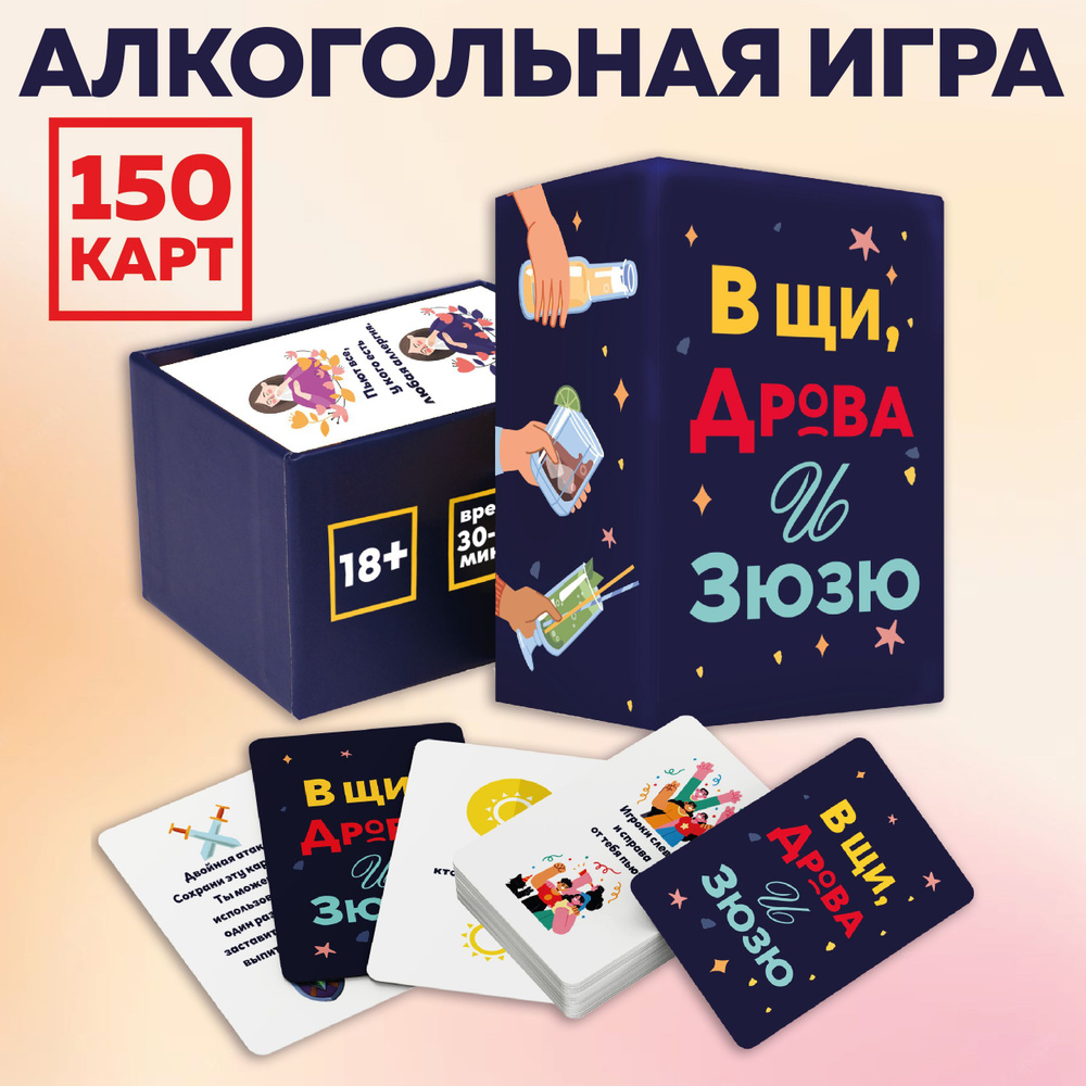 Настольная алкогольная игра для компании взрослых 