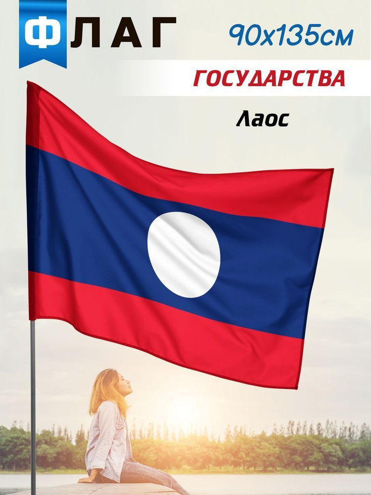Флаг Лаоса #1