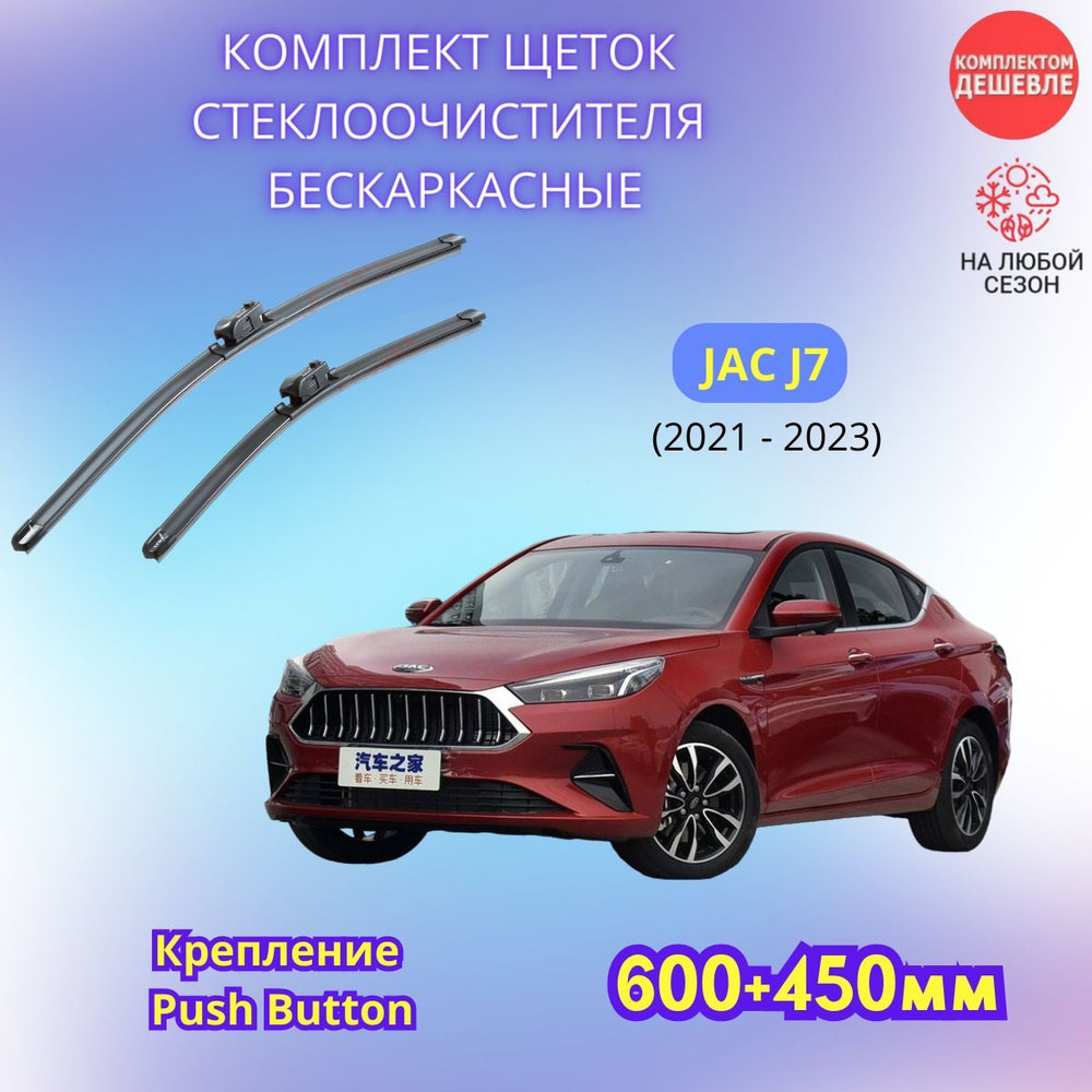 Комплект бескаркасных щеток стеклоочистителя SUFIX SW6045-530, крепление  Кнопка (Push button) - купить по выгодной цене в интернет-магазине OZON  (1136052436)