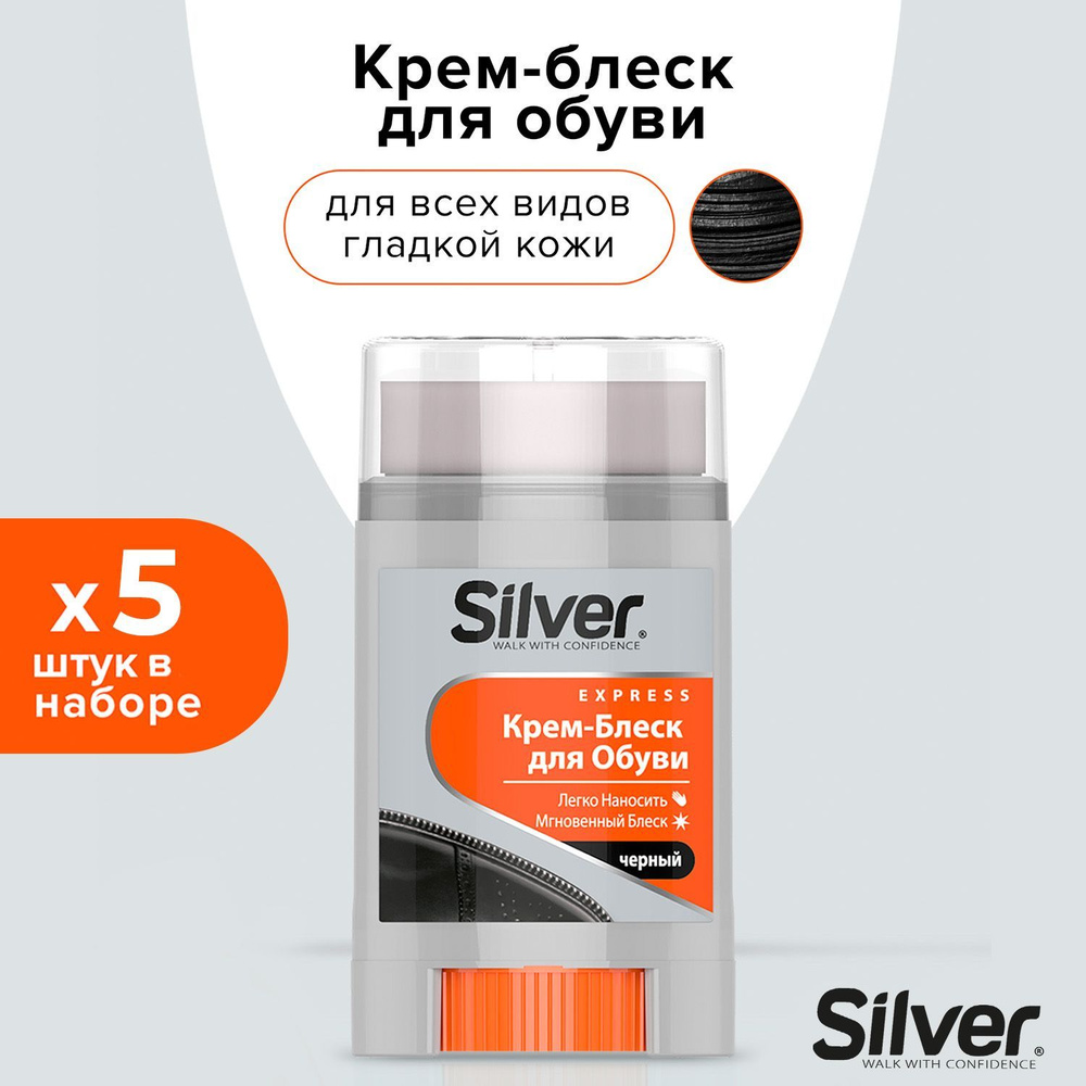 Крем для обуви Silver Premium Comfort черный, 50 мл (5 шт в наборе) #1