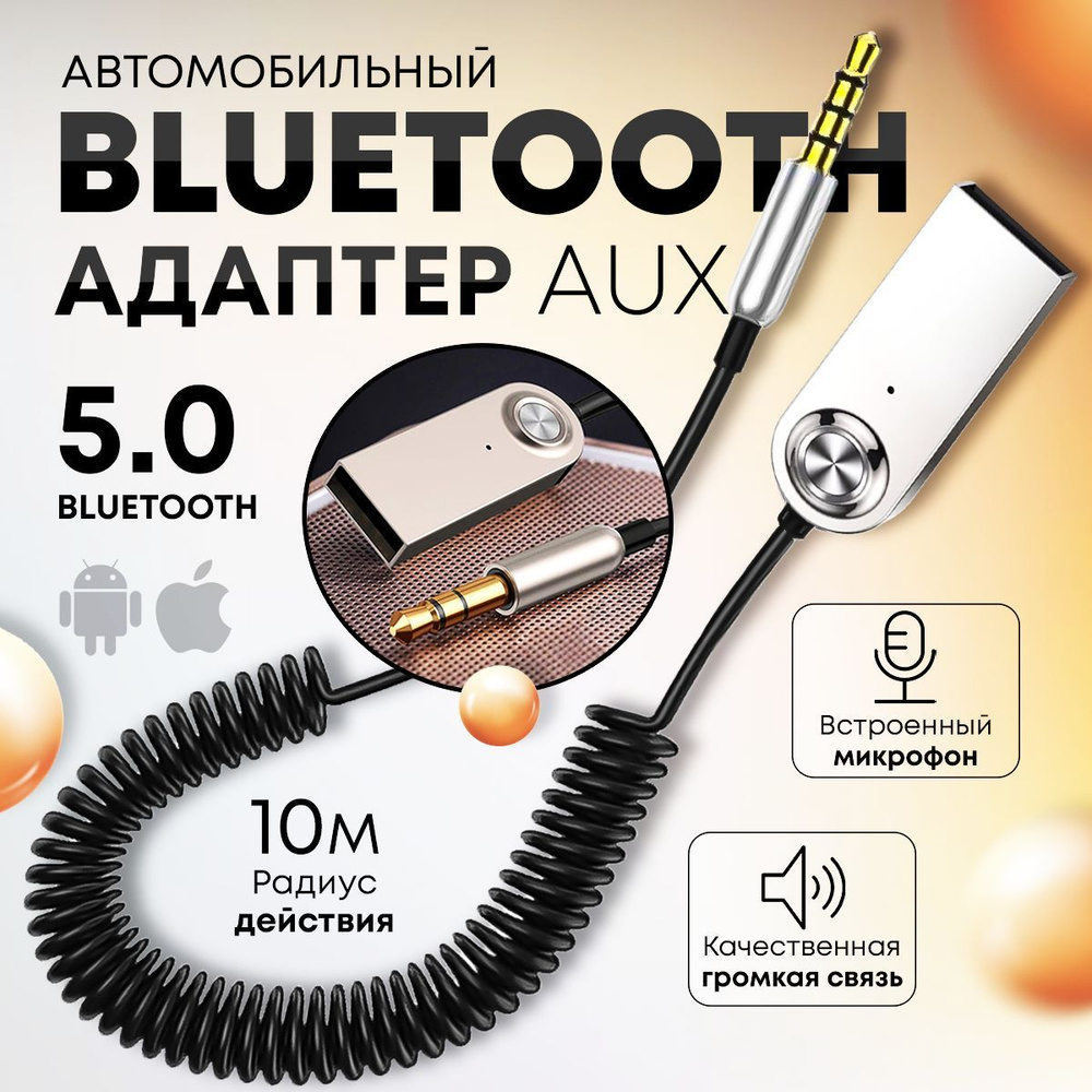 Автомобильный Bluetooth AUX Адаптер Универсальный 3.5 мм bluetooth-адаптер  трансмиттер в машину автомобильный аудио адаптер беспроводной блютуз 5.0 ...