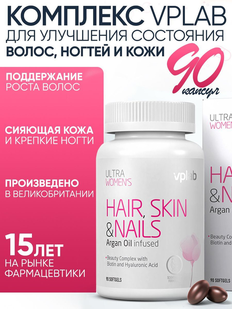 VPLAB Ultra Womens Hair Skin & Nails, Комплекс витаминов для женщин, Биотин гиалуроновая кислота аргановое #1