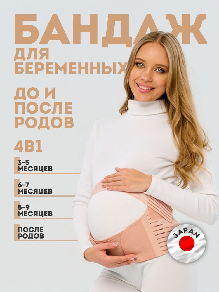 Бандаж для беременных Baby Belly #1