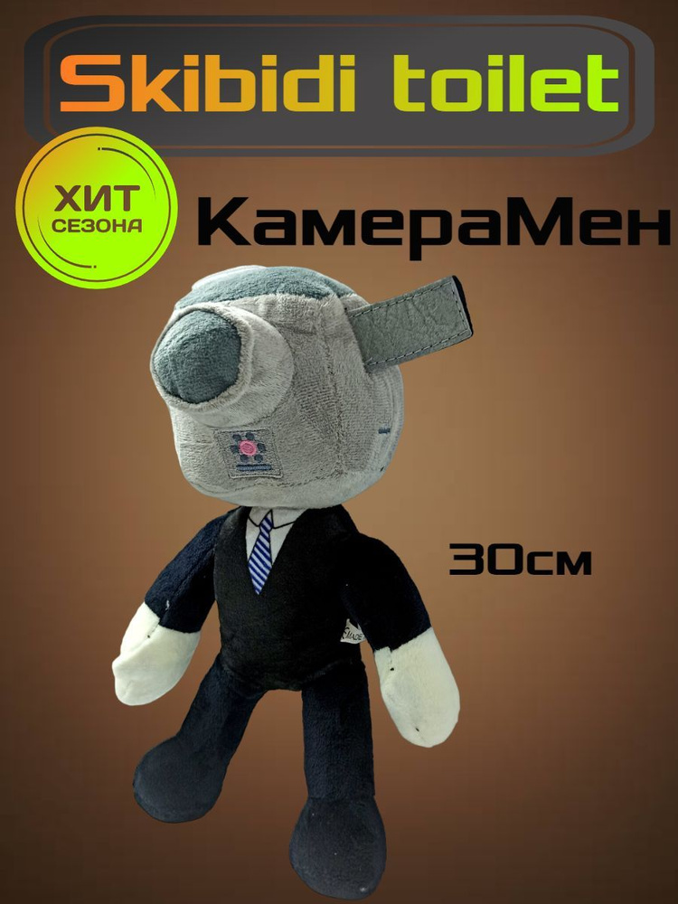 Мягкая игрушка Скибиди Туалет. КамераМен - купить с доставкой по ...