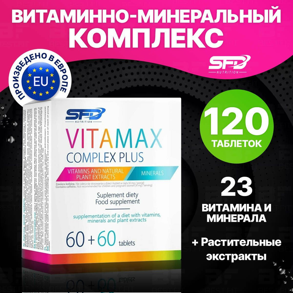 SFD Vitamax complex plus, Витамины + минералы + растительные экстракты ...