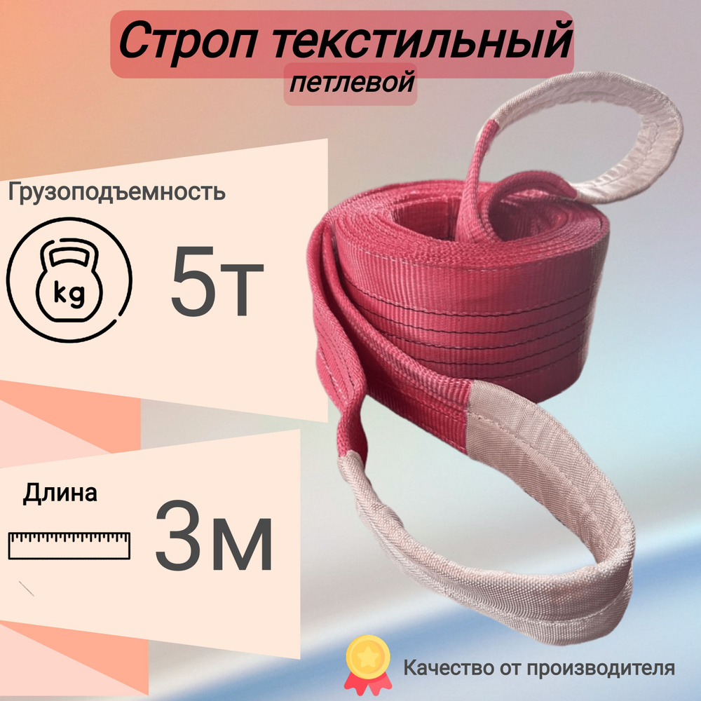 Строп текстильный петлевой 5 тн 3 м СТП 5,0/3,0 м - купить по выгодной ...