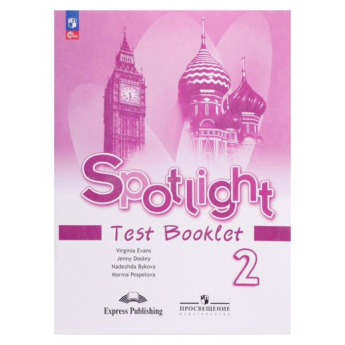 Английский язык. 2 класс. Контрольные задания 2023 Дули Д., Эванс В ...