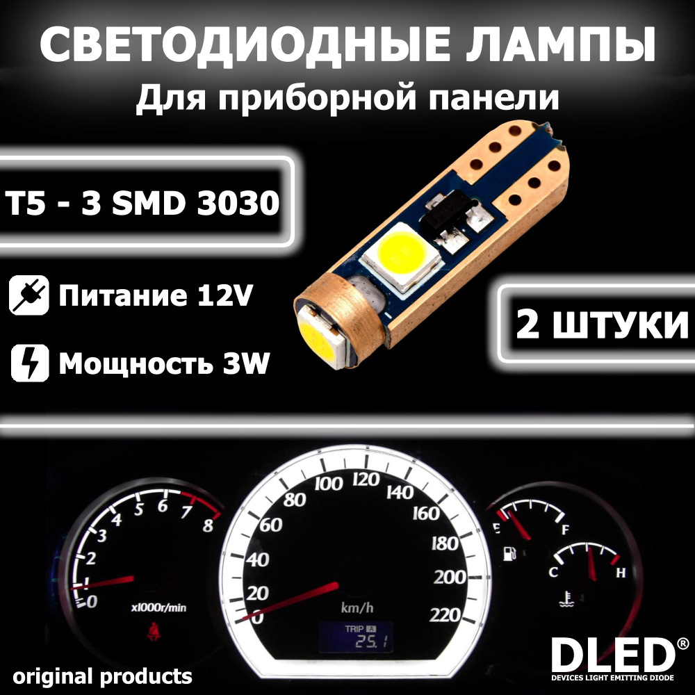 LED Автолампа T5 - 3 SMD 3030 (2шт.) #1