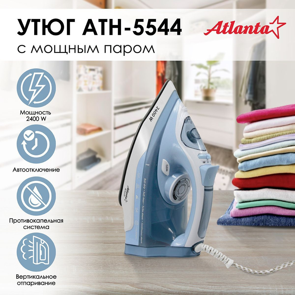 Утюг Atlanta ATH-5544 (blue) Керамическое покрытие - купить по выгодной  цене в интернет-магазине OZON (217713503)