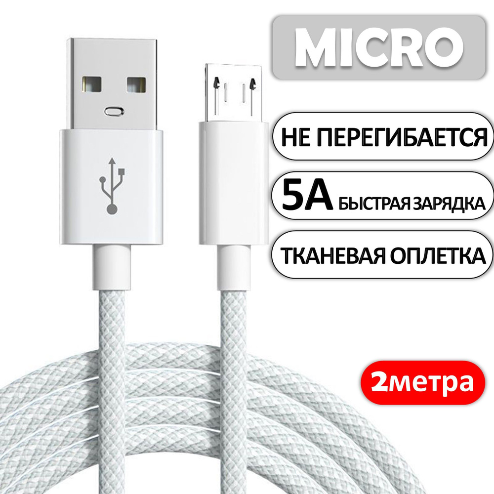 Кабель microUSB, USB ISA v8тканевый - купить по низкой цене в  интернет-магазине OZON (1283672714)