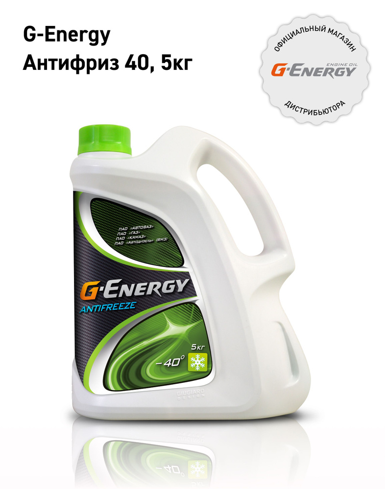 Антифриз G-Energy 40 зеленый, Концентрат купить по выгодной цене в ...