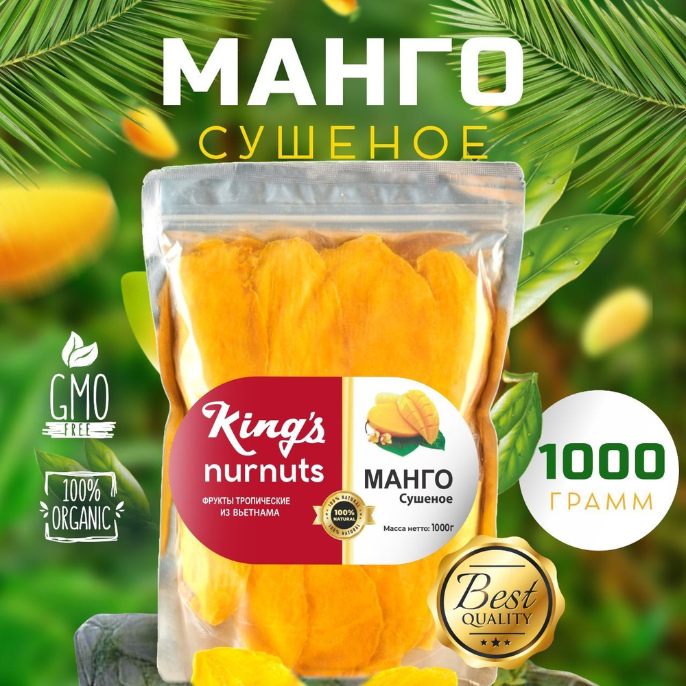 <b>Манго</b> натуральное без сахара 1000гр новый урожай #1.