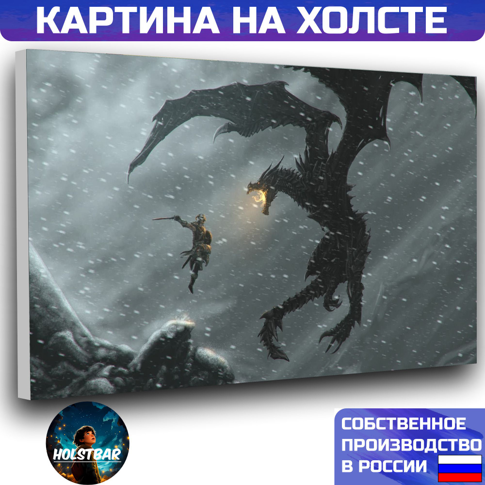 Картина на холсте Skyrim game Скайрим игра 50х70 см HOLSTBAR - купить по  низкой цене в интернет-магазине OZON (1157759716)