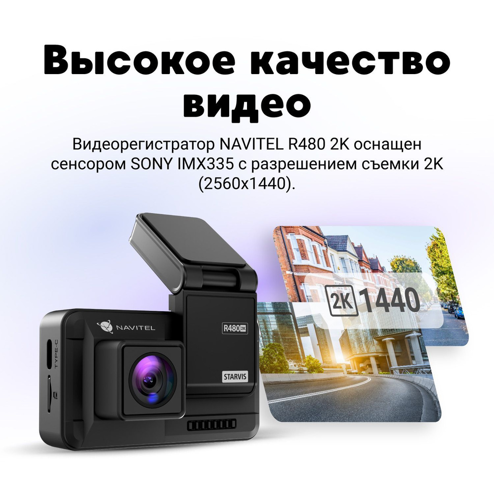 Видеорегистратор Navitel R480 2K - купить в интернет-магазине по низким  ценам с доставкой OZON (1153739560)