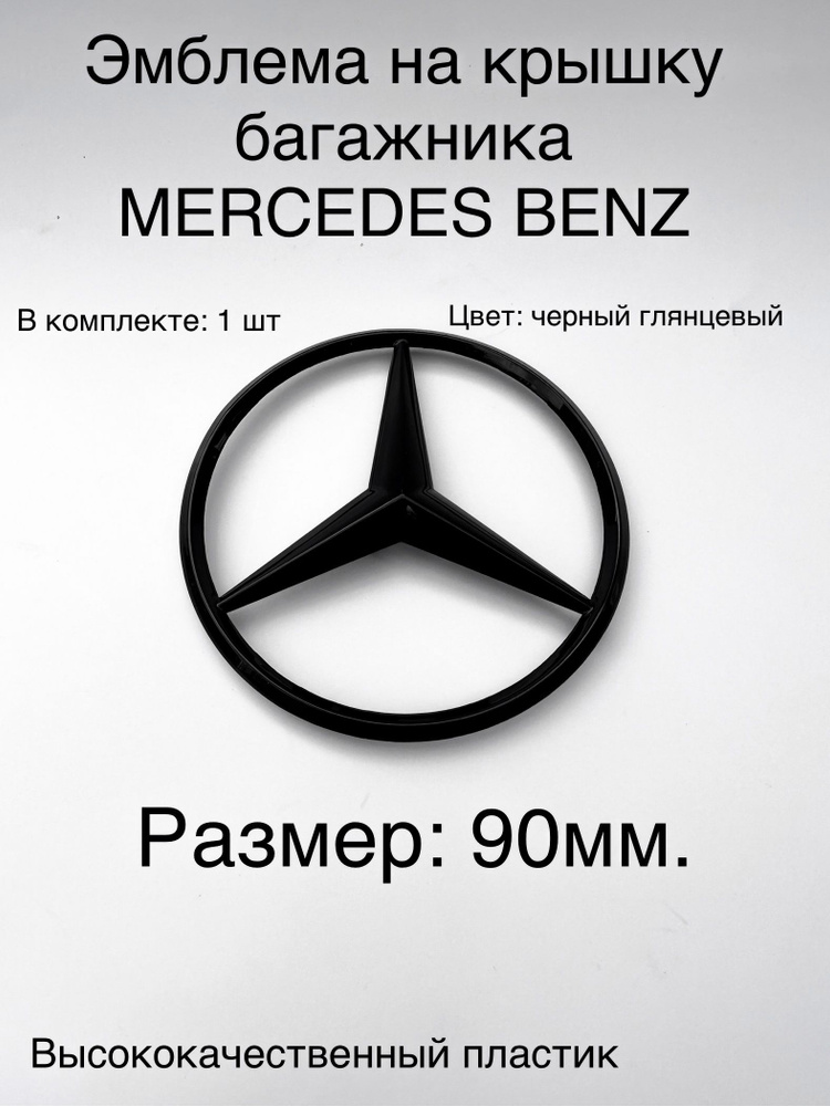      Mercedes Benz -       - OZON 1158623901