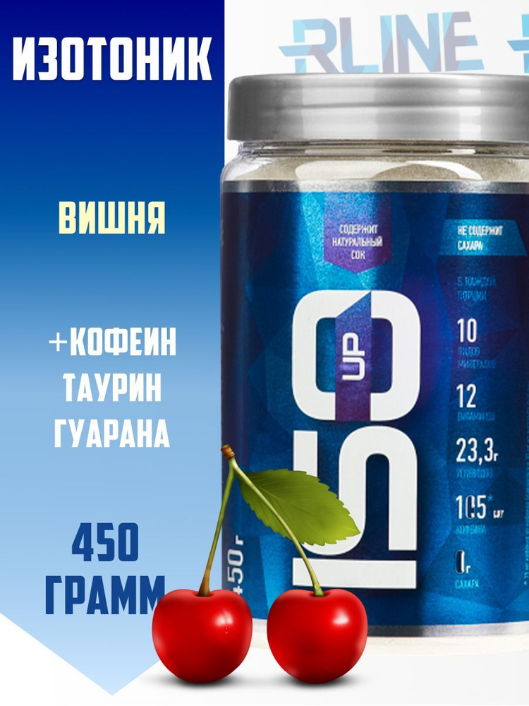 Изотоник RLine ISOtonic UP для выносливости / 450 гр / вишня - купить с ...