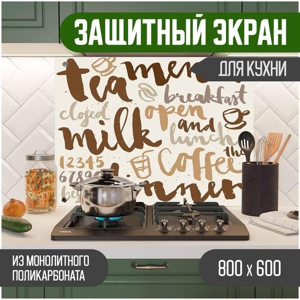 Фартук для кухни на стену, кухонный фартук, панель на кухню с ...