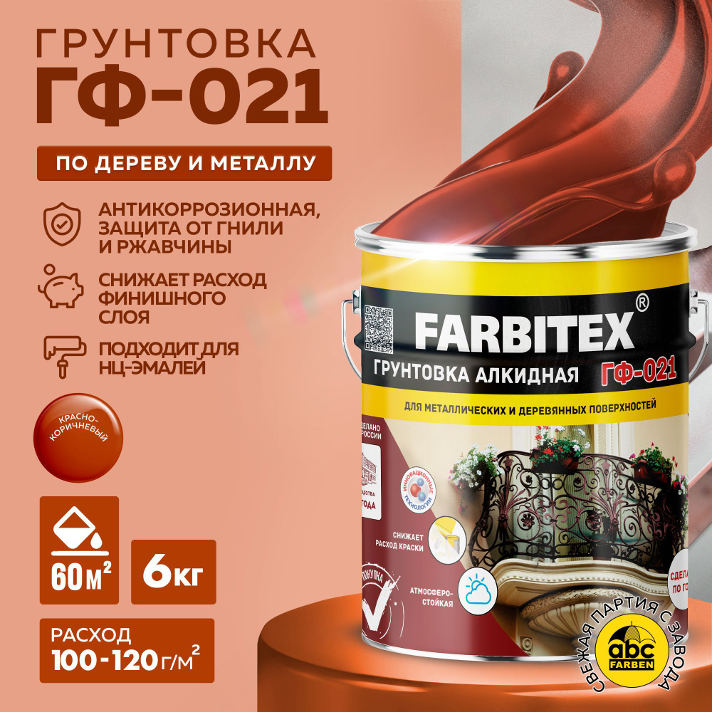 Грунтовка FARBITEX Универсальная купить по доступной цене в  интернет-магазине OZON (311425709)