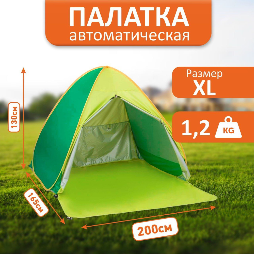 Палатка XH5e3f352009e1 - купить по выгодной цене в интернет-магазине ...