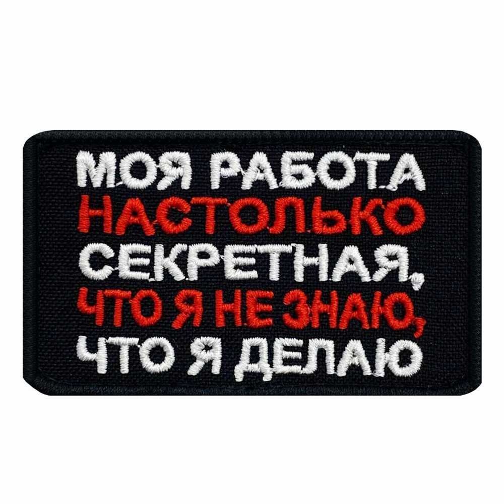 Шеврон на липучке, нашивка, патч на одежду 