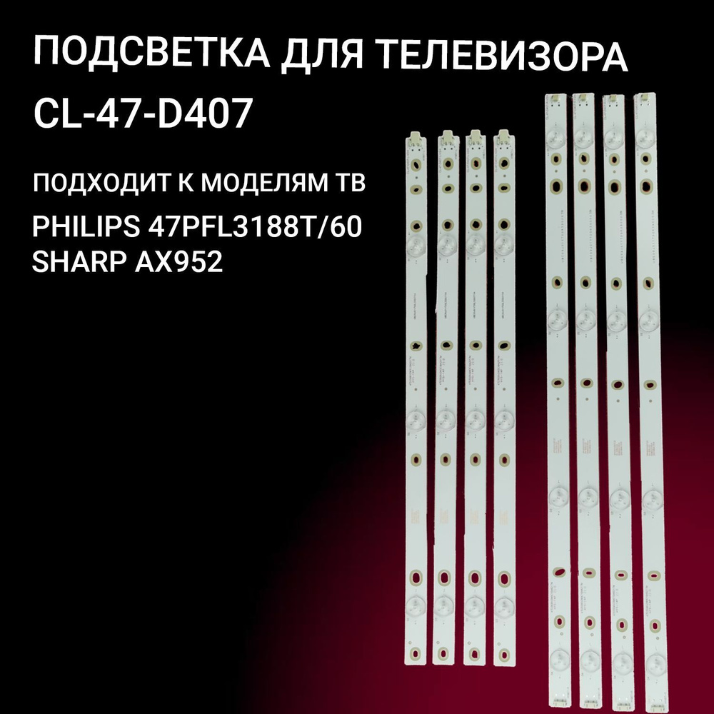 LED подсветка CL-47-D407-L-V2 для ТВ Philips 47PFL5708/F7, 47PFG4109/78, 47PFL3188, 47PFL4398H/12, 47PFL3198H/12 #1