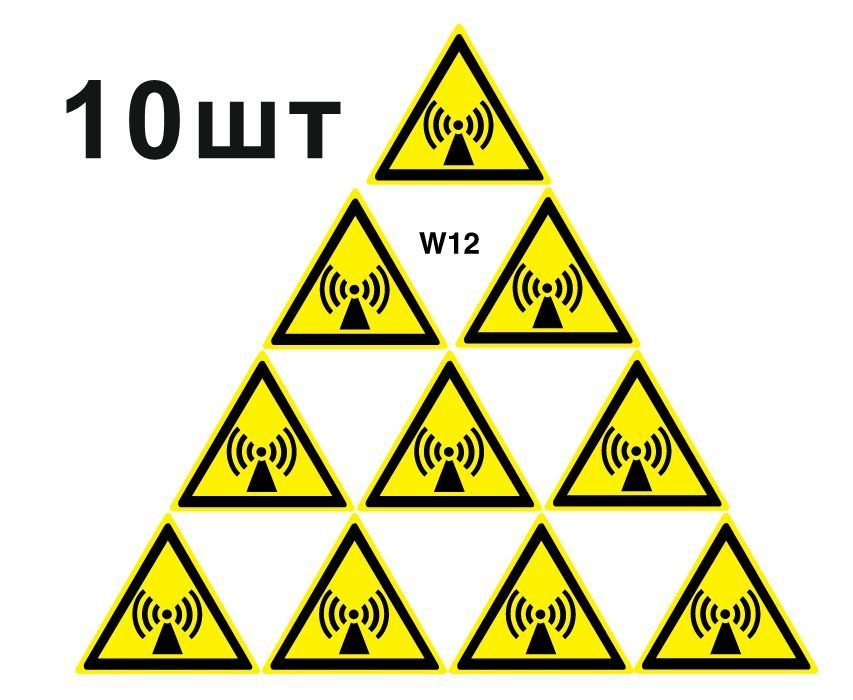 Световозвращающий, треугольный, предупреждающий знак W12 Внимание. Электромагнитное поле (самоклеящаяся #1