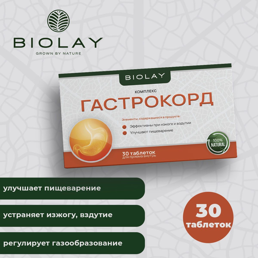 Витамины для жкт Гастрокорд - купить с доставкой по выгодным ценам в ...