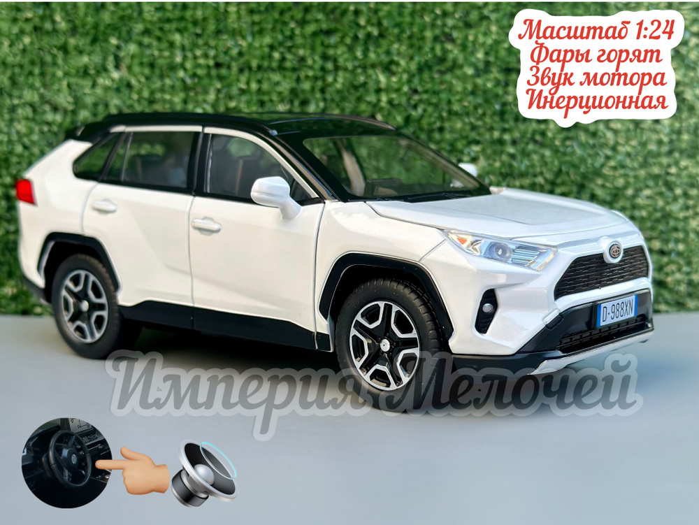 Коллекционные металлические машинки TOYOTA RAV4 Sport 1/24 Тойота RAV4 (бело-черный)  #1