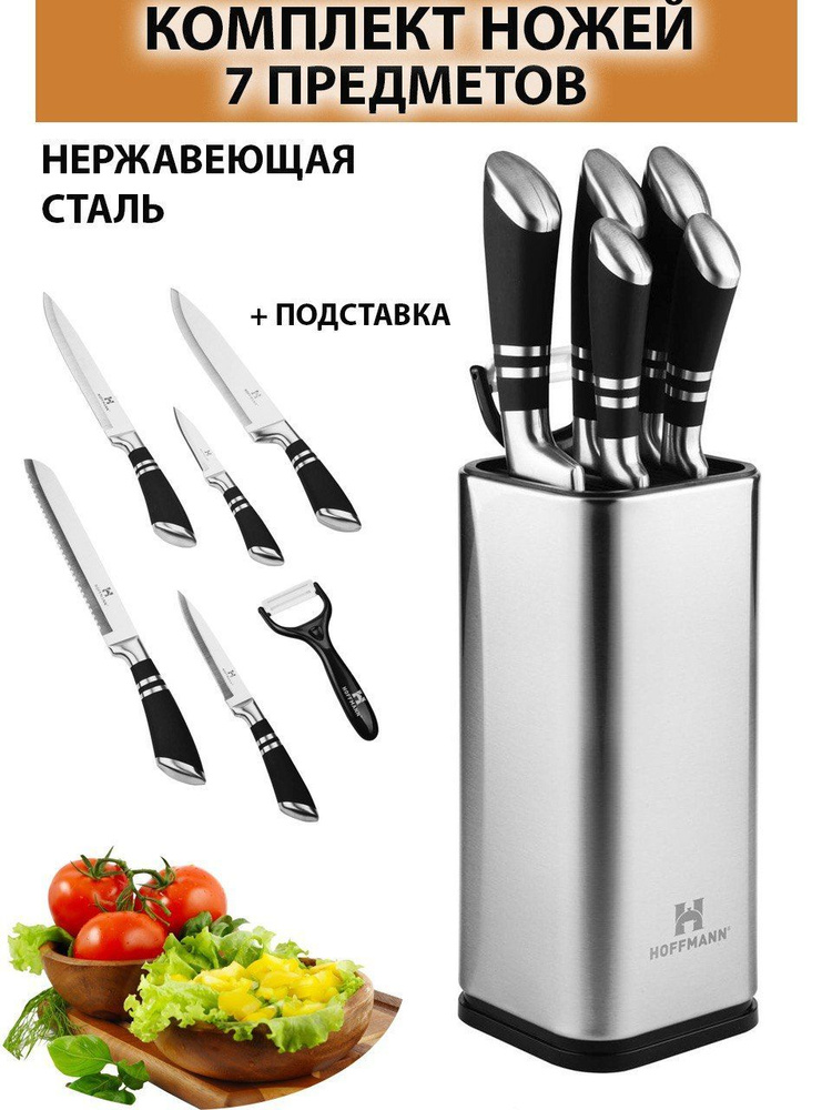 Набор кухонных ножей КУХАР, Нержавеющая сталь купить по низкой цене с ...