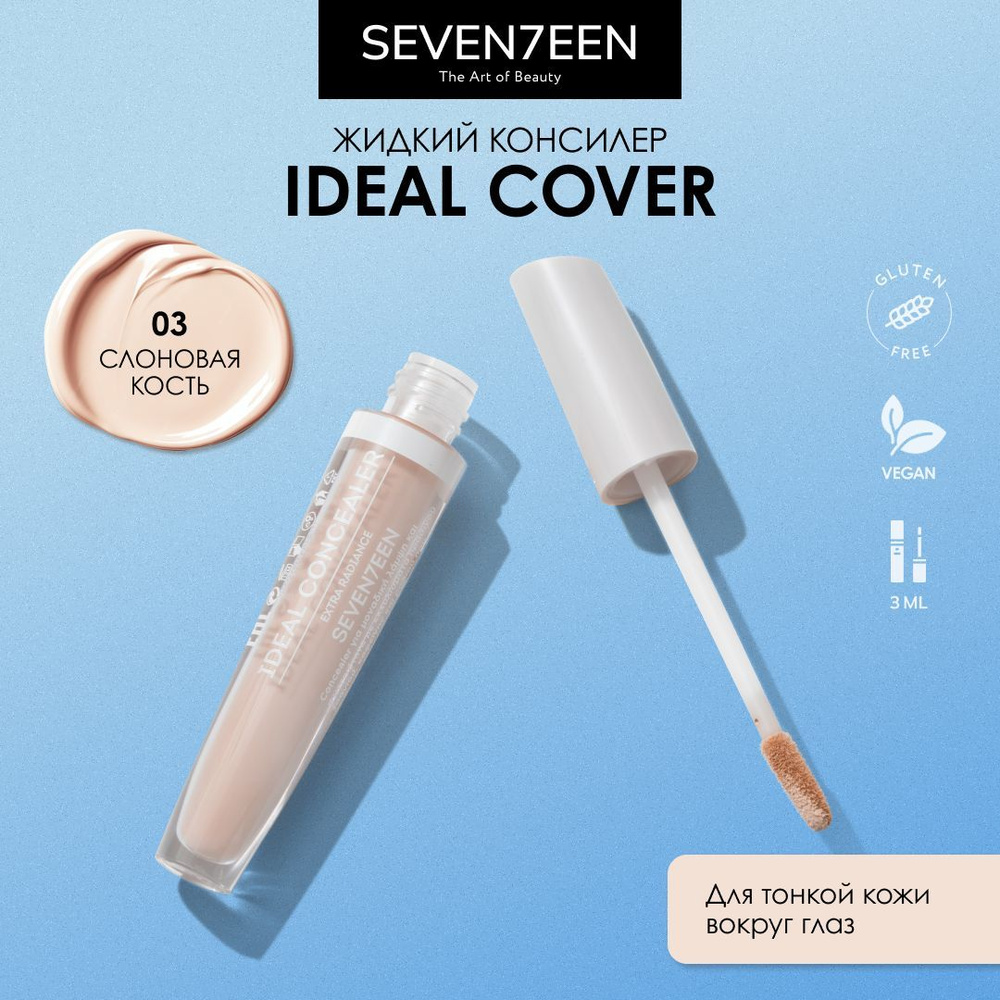 SEVEN7EEN Консилер для лица и глаз корректор IDEAL COVER LIQUID CONCELAR -  купить с доставкой по выгодным ценам в интернет-магазине OZON (229047063)