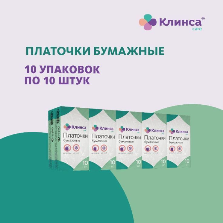 Клинса Бумажные носовые платки - купить с доставкой по выгодным ценам в ...