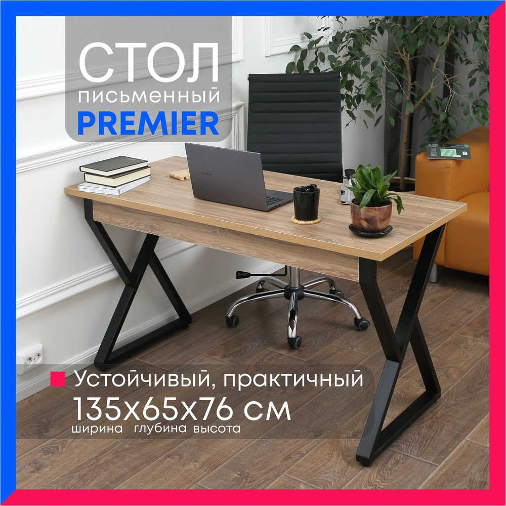 Стол письменный PREMIER в стиле лофт с черными ножками. 135х65х76 см. Дуб  Канзас коричневый. Стол компьютерный. Парта для школьника.