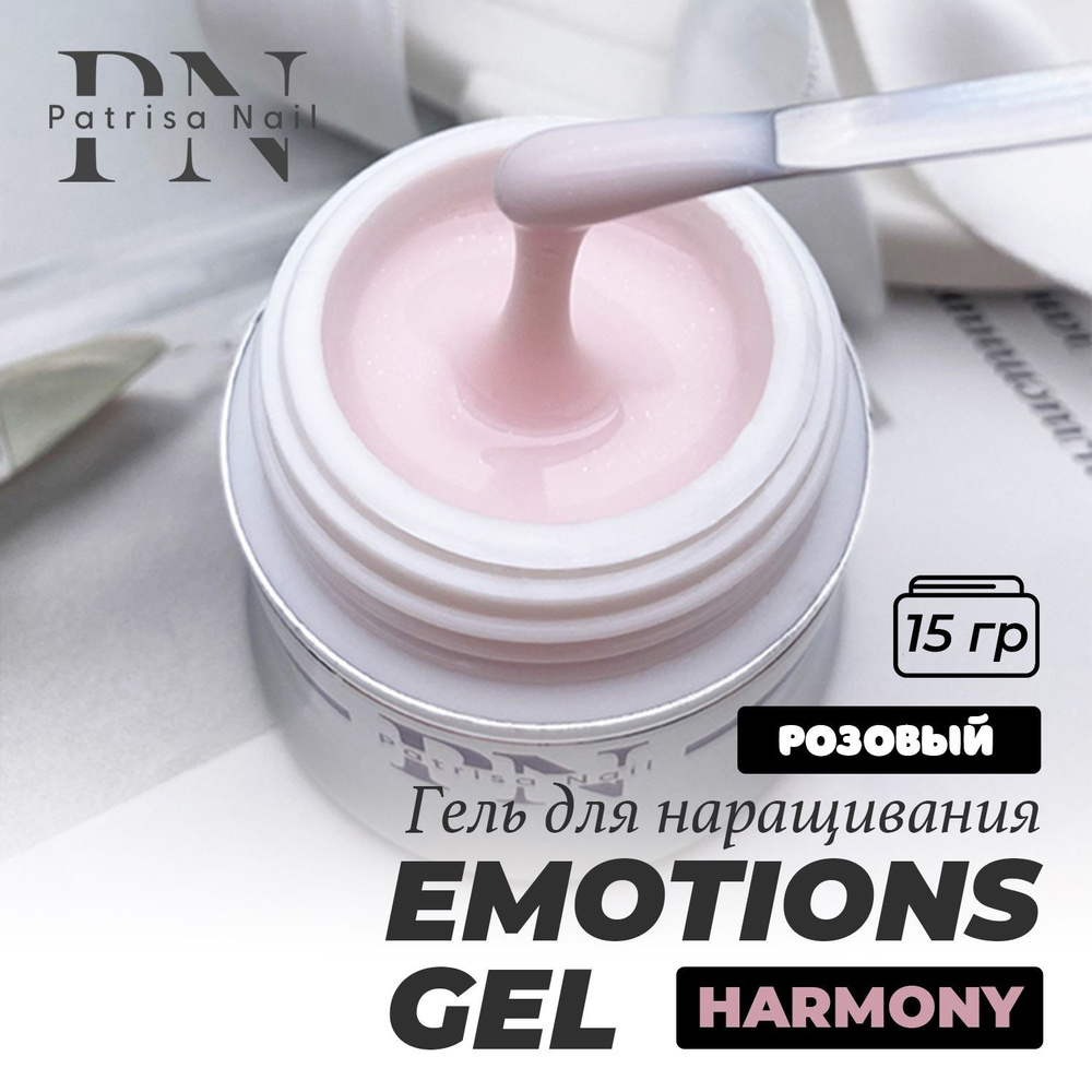 Patrisa Nail, Гель камуфлирующий Emotions Gel Harmony для моделирования и наращивания ногтей, молочно-розовый #1