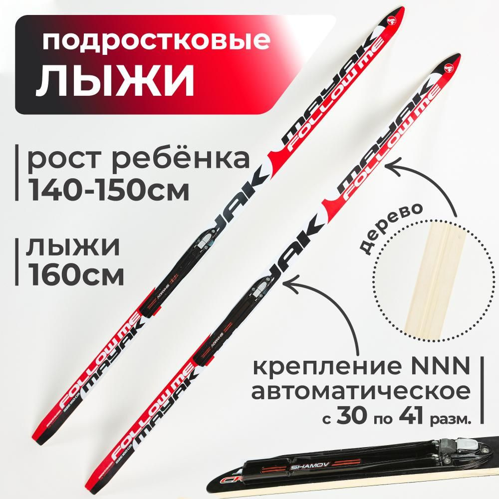 Лыжный комплект беговой ЛЫЖНАЯ ФАБРИКА "МАЯК" ннн - купить по выгодным ...