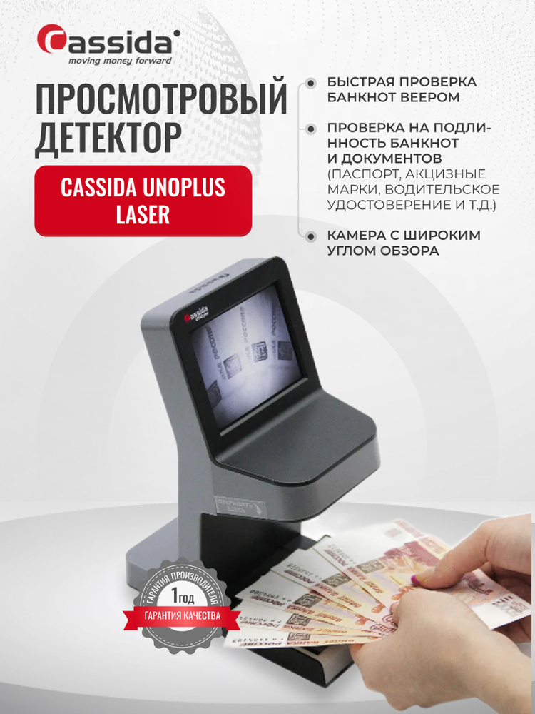 Просмотровый детектор Cassida UNOplus Laser проверка на подлинность ...