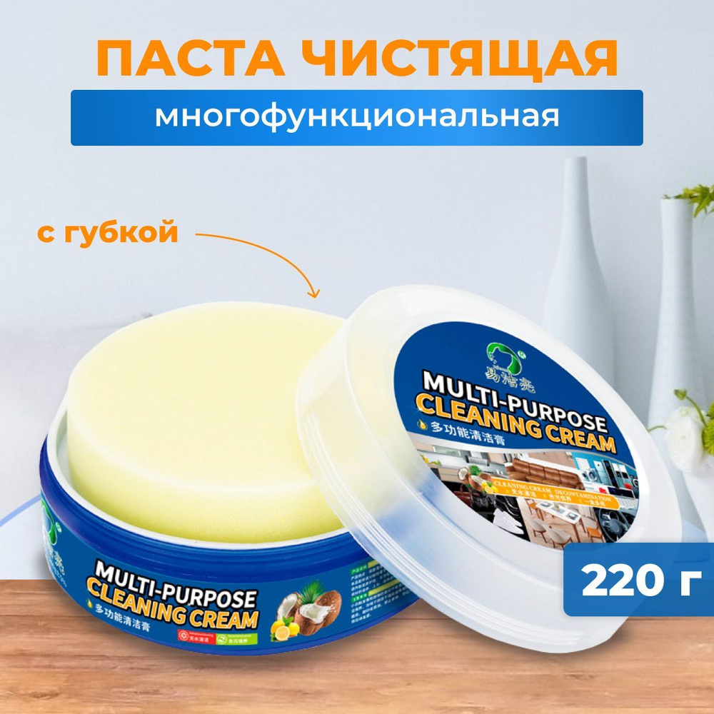 Паста чистящая универсальная с губкой, 220г. - купить с доставкой по ...